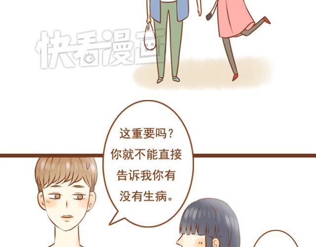 《与理科男的恋爱》第23话 现在的小孩儿尺度真大 第6页