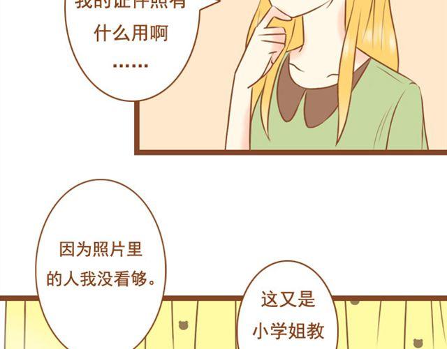 《与理科男的恋爱》第22话 对女生说的甜言蜜语，男生都该学！ 第21页