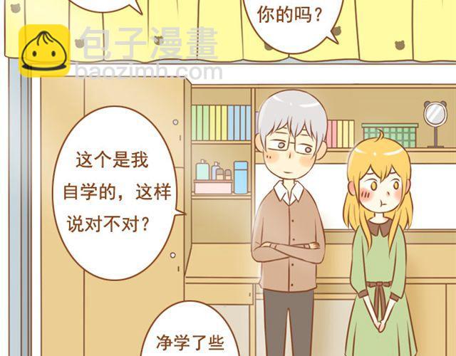 《与理科男的恋爱》第22话 对女生说的甜言蜜语，男生都该学！ 第22页