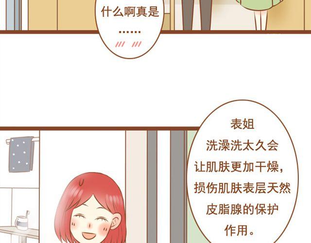 《与理科男的恋爱》第22话 对女生说的甜言蜜语，男生都该学！ 第23页