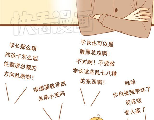 《与理科男的恋爱》第22话 对女生说的甜言蜜语，男生都该学！ 第28页