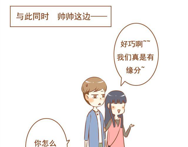 《与理科男的恋爱》第22话 对女生说的甜言蜜语，男生都该学！ 第32页