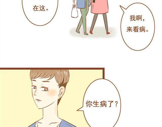 《与理科男的恋爱》第22话 对女生说的甜言蜜语，男生都该学！ 第33页