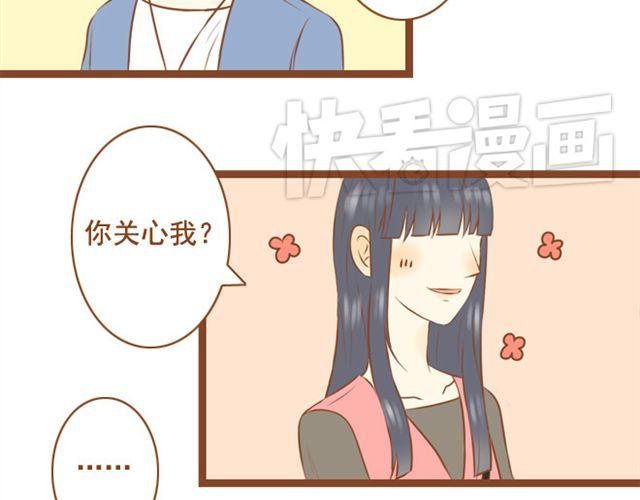 《与理科男的恋爱》第22话 对女生说的甜言蜜语，男生都该学！ 第34页