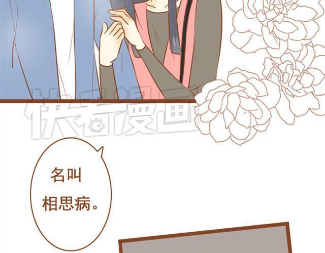 《与理科男的恋爱》第22话 对女生说的甜言蜜语，男生都该学！ 第36页