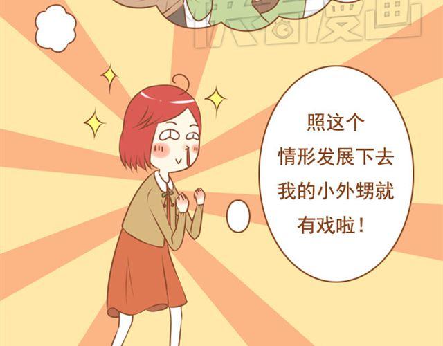 《与理科男的恋爱》第22话 对女生说的甜言蜜语，男生都该学！ 第7页