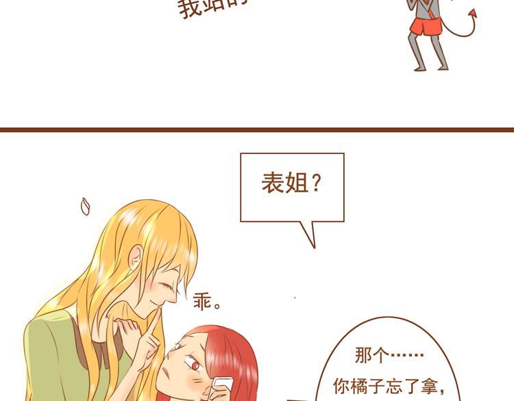 《与理科男的恋爱》第27话 那孩子笨拙，自己都不懂自己的感情 第11页