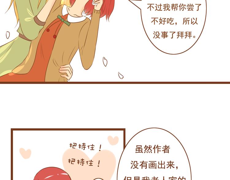 《与理科男的恋爱》第27话 那孩子笨拙，自己都不懂自己的感情 第12页