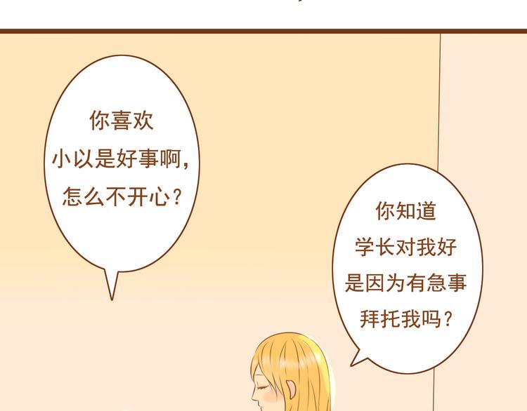 《与理科男的恋爱》第27话 那孩子笨拙，自己都不懂自己的感情 第14页