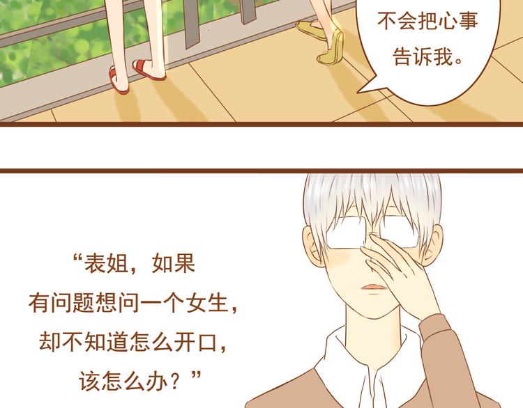 《与理科男的恋爱》第27话 那孩子笨拙，自己都不懂自己的感情 第16页