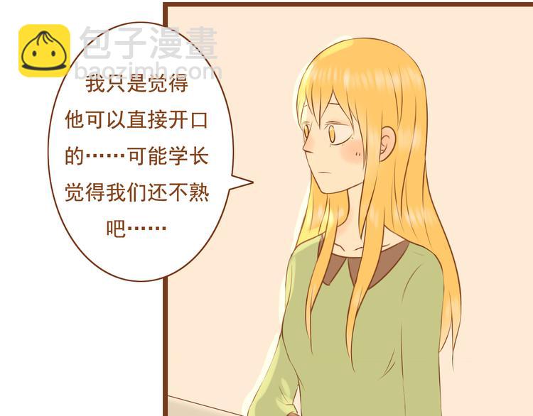 《与理科男的恋爱》第27话 那孩子笨拙，自己都不懂自己的感情 第19页