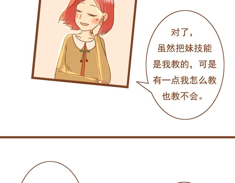 《与理科男的恋爱》第27话 那孩子笨拙，自己都不懂自己的感情 第21页