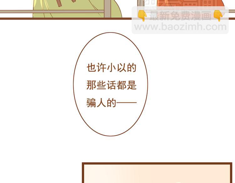 《与理科男的恋爱》第27话 那孩子笨拙，自己都不懂自己的感情 第25页
