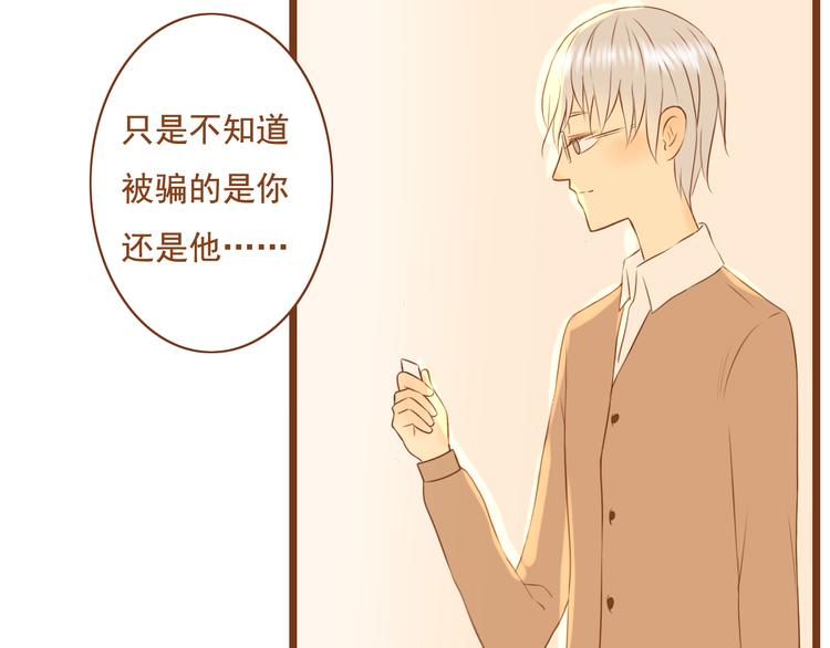 《与理科男的恋爱》第27话 那孩子笨拙，自己都不懂自己的感情 第26页