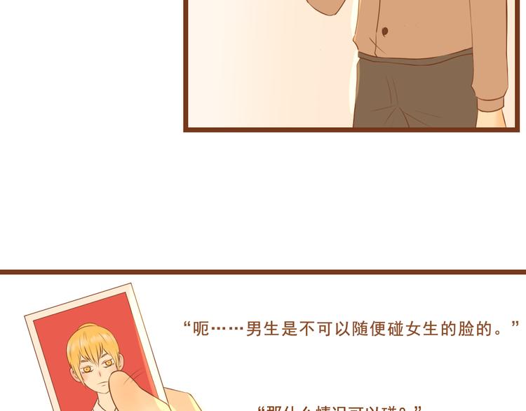 《与理科男的恋爱》第27话 那孩子笨拙，自己都不懂自己的感情 第27页
