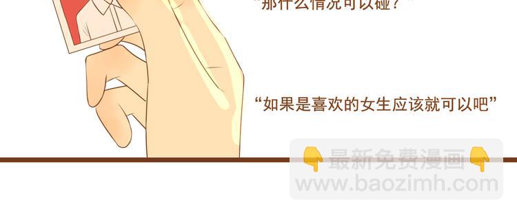 《与理科男的恋爱》第27话 那孩子笨拙，自己都不懂自己的感情 第28页