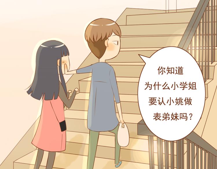 《与理科男的恋爱》第27话 那孩子笨拙，自己都不懂自己的感情 第30页