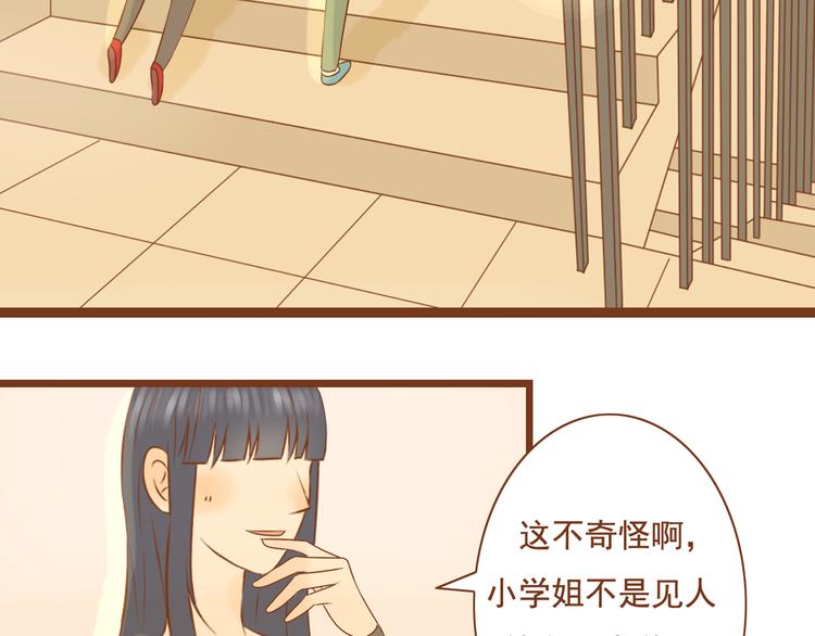 《与理科男的恋爱》第27话 那孩子笨拙，自己都不懂自己的感情 第31页