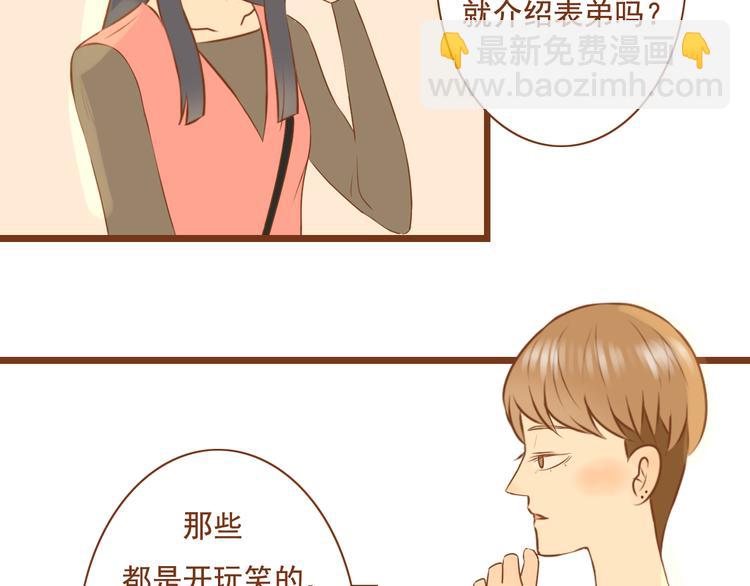 《与理科男的恋爱》第27话 那孩子笨拙，自己都不懂自己的感情 第32页