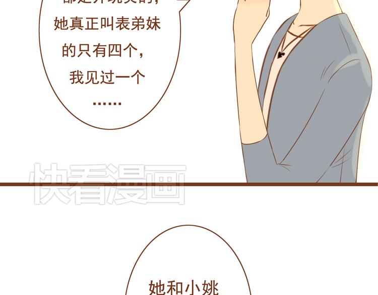 《与理科男的恋爱》第27话 那孩子笨拙，自己都不懂自己的感情 第33页