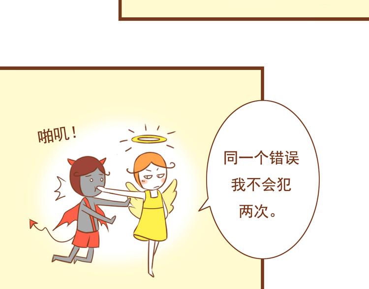 《与理科男的恋爱》第27话 那孩子笨拙，自己都不懂自己的感情 第36页