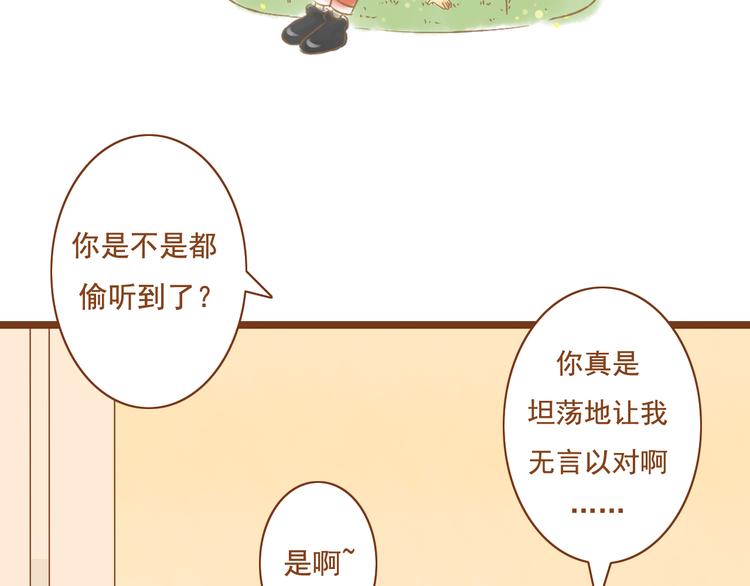 《与理科男的恋爱》第27话 那孩子笨拙，自己都不懂自己的感情 第3页