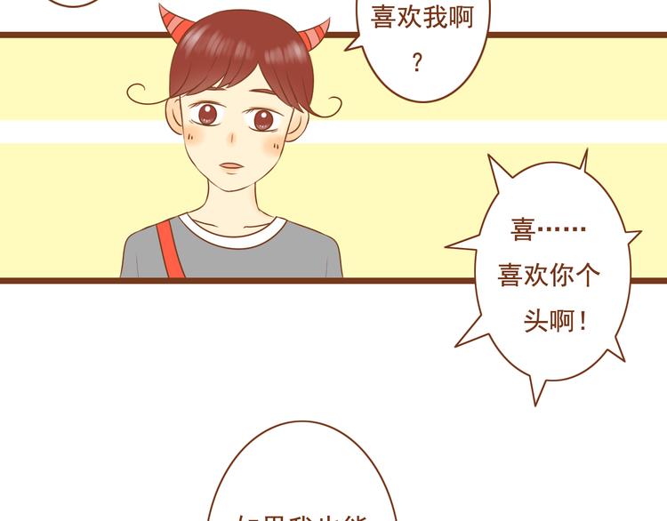 《与理科男的恋爱》第27话 那孩子笨拙，自己都不懂自己的感情 第40页