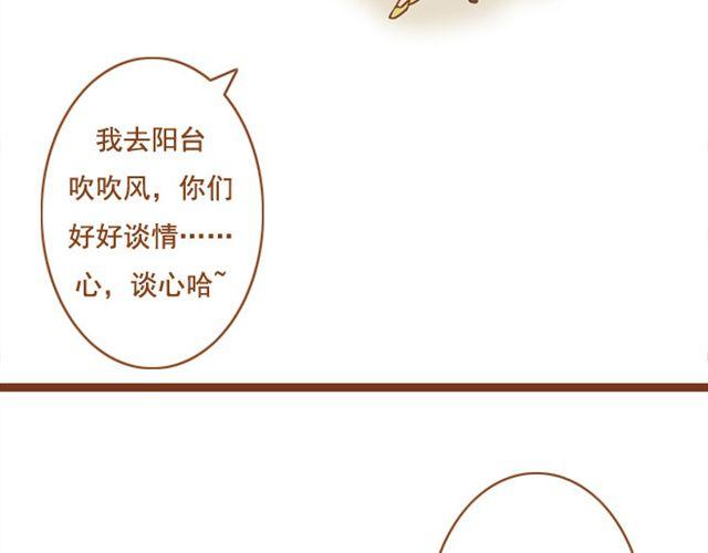 《与理科男的恋爱》第25话 想把你养在家里 第15页