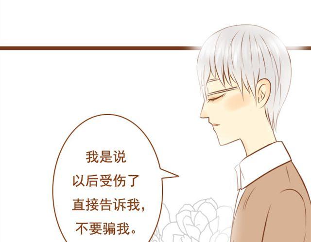 《与理科男的恋爱》第25话 想把你养在家里 第22页