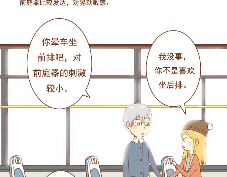 《与理科男的恋爱》第28话 学长对我主动了 第11页