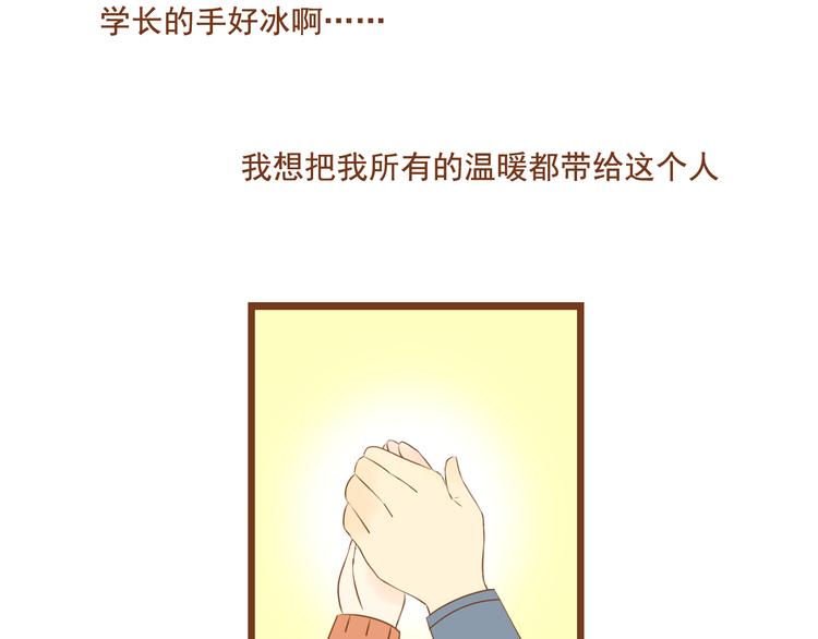 《与理科男的恋爱》第28话 学长对我主动了 第17页