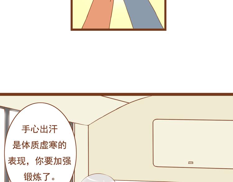 《与理科男的恋爱》第28话 学长对我主动了 第18页