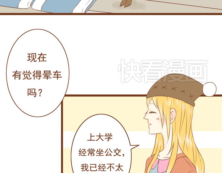 《与理科男的恋爱》第28话 学长对我主动了 第20页