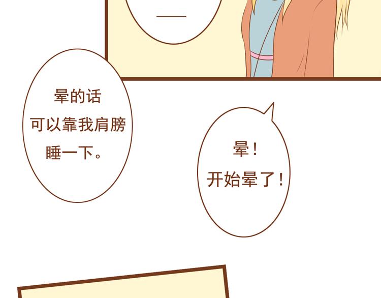 《与理科男的恋爱》第28话 学长对我主动了 第21页