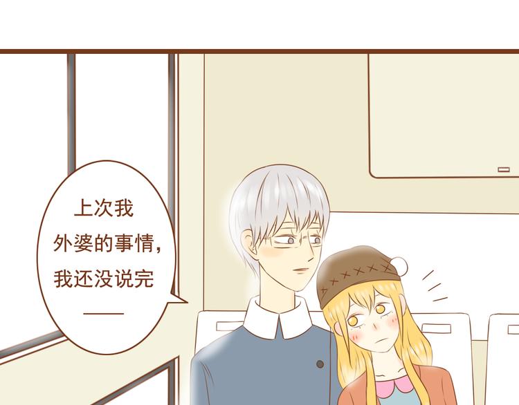 《与理科男的恋爱》第28话 学长对我主动了 第23页