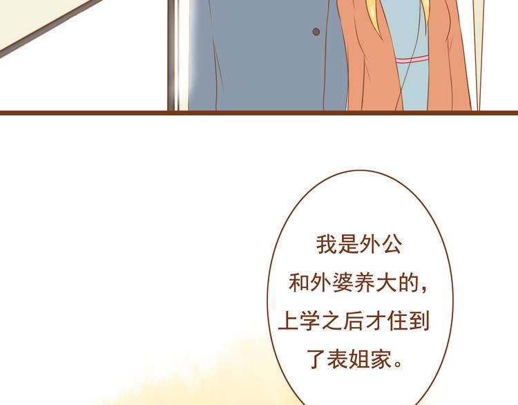 《与理科男的恋爱》第28话 学长对我主动了 第24页