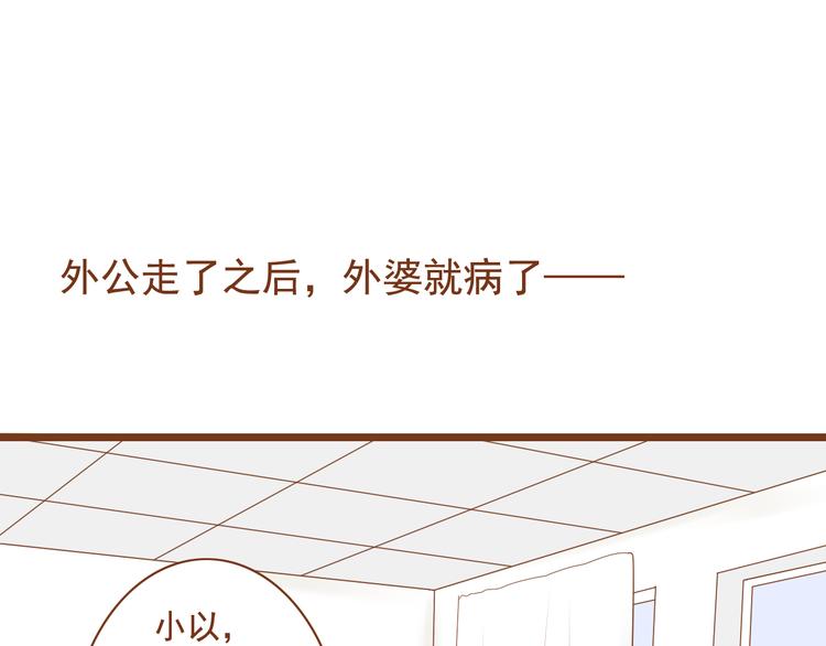 《与理科男的恋爱》第28话 学长对我主动了 第29页