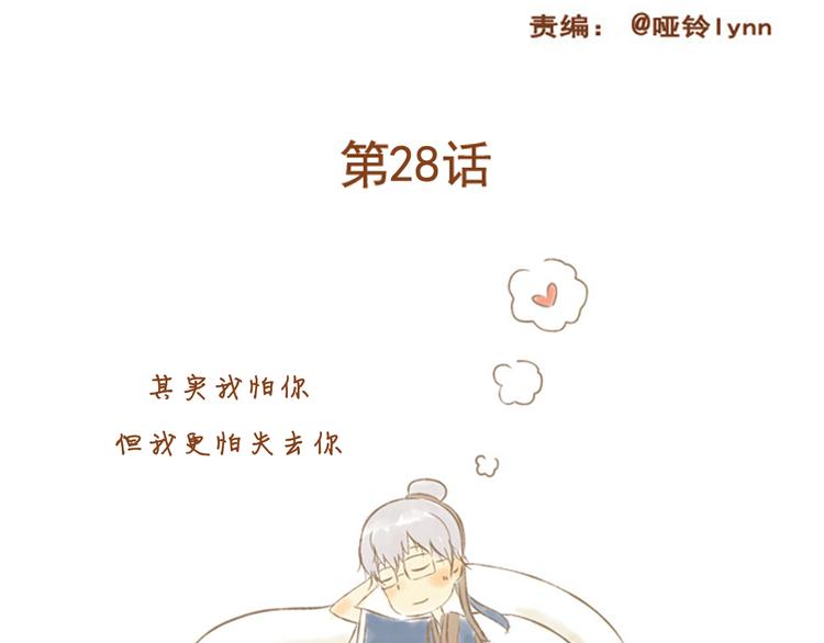 《与理科男的恋爱》第28话 学长对我主动了 第2页