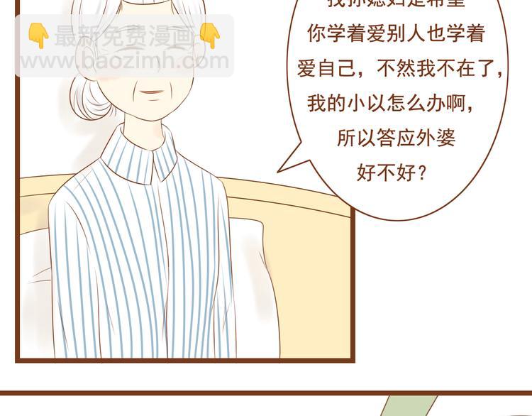 《与理科男的恋爱》第28话 学长对我主动了 第32页