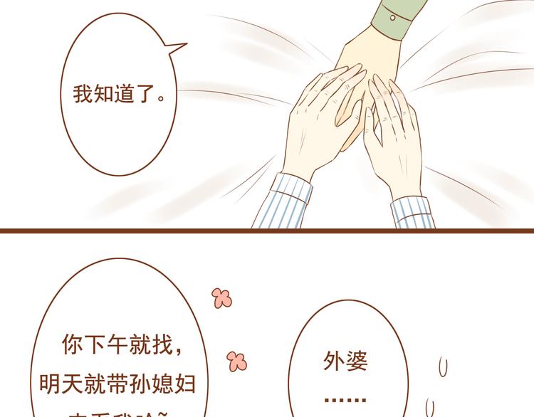 《与理科男的恋爱》第28话 学长对我主动了 第33页