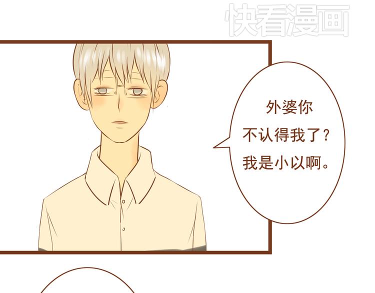 《与理科男的恋爱》第28话 学长对我主动了 第35页
