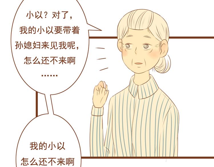 《与理科男的恋爱》第28话 学长对我主动了 第36页