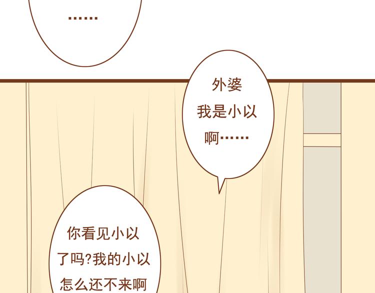 《与理科男的恋爱》第28话 学长对我主动了 第37页