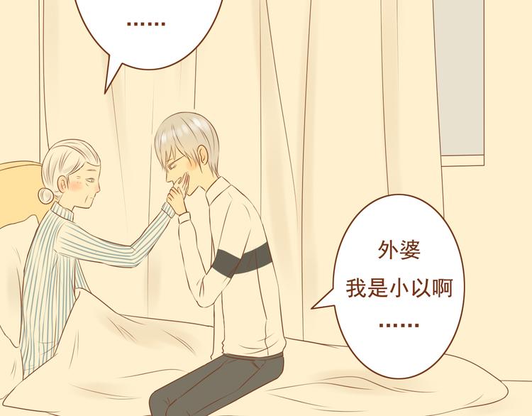 《与理科男的恋爱》第28话 学长对我主动了 第38页