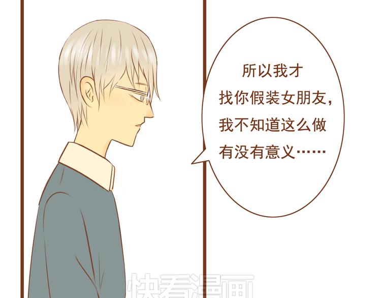 《与理科男的恋爱》第28话 学长对我主动了 第41页