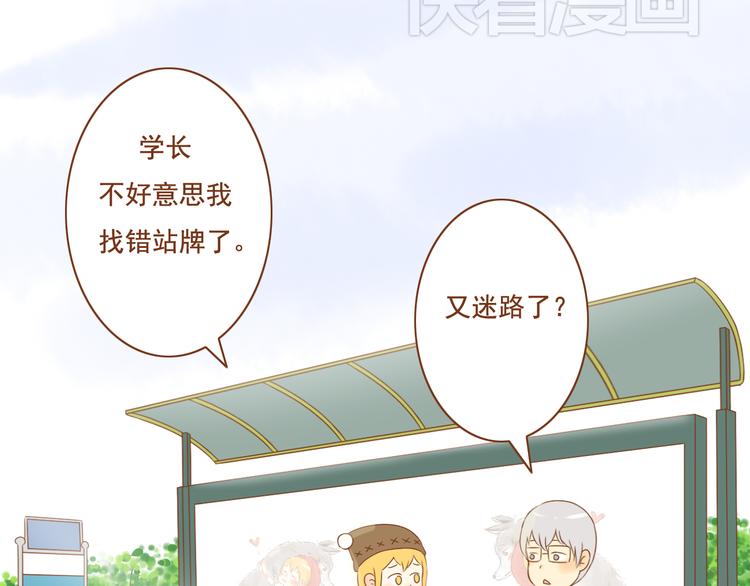 《与理科男的恋爱》第28话 学长对我主动了 第5页