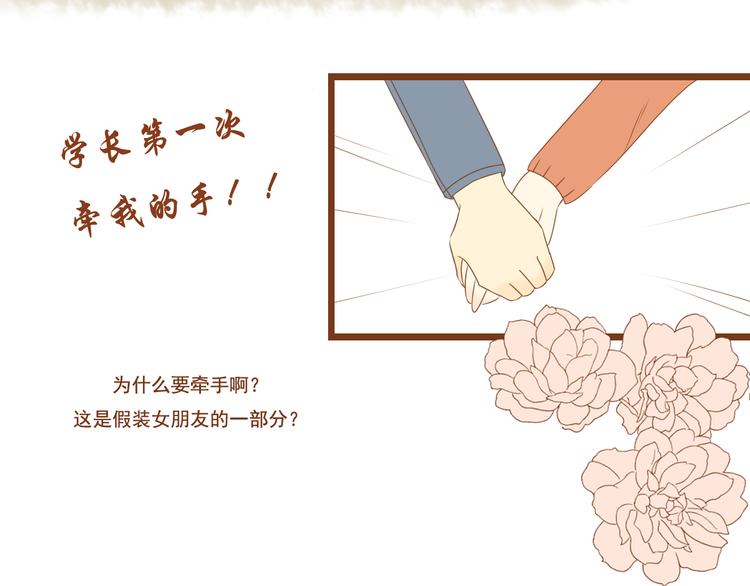《与理科男的恋爱》第28话 学长对我主动了 第8页