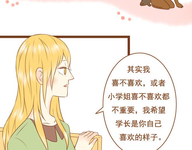 《与理科男的恋爱》第26话 原来一切都是我自作多情 第11页
