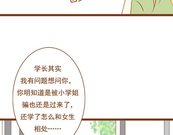 《与理科男的恋爱》第26话 原来一切都是我自作多情 第15页