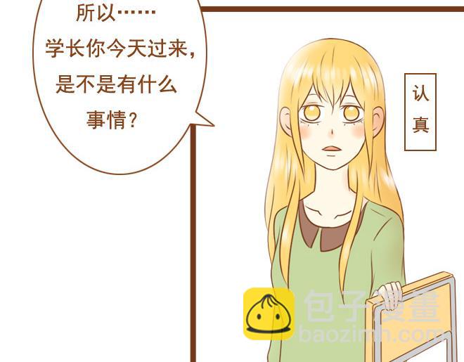 《与理科男的恋爱》第26话 原来一切都是我自作多情 第18页